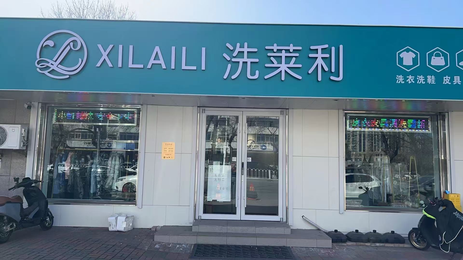 洗莱利高端服务价格表